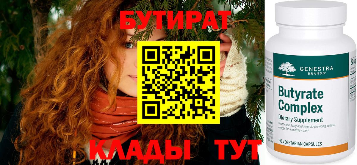 БУТИРАТ BDO 33% Коряжма