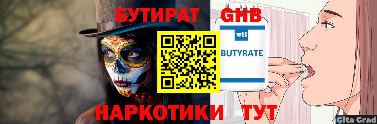 Коряжма  Бутират  Вход с VPN  БУТИРАТ GHB 