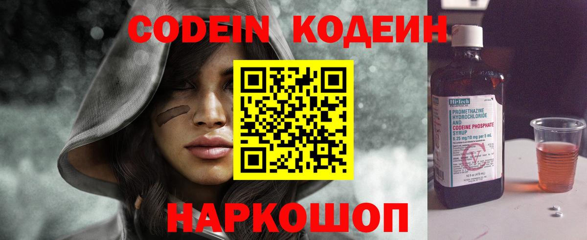 Codein Purple Drank  Вход с VPN  Кодеин напиток Lean (лин)  Коряжма 